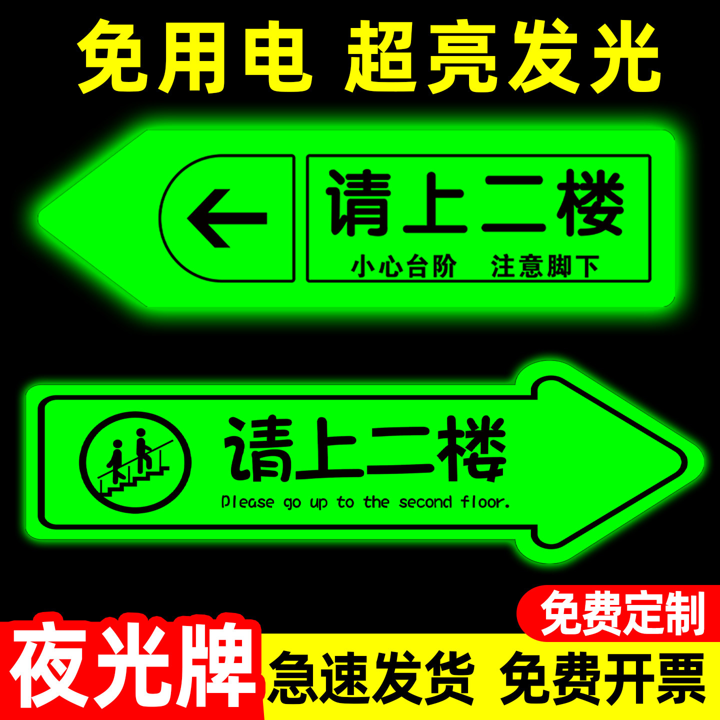 夜光请上二楼指示牌导向牌发光字墙贴定制贴纸餐厅路标方向指引箭头指