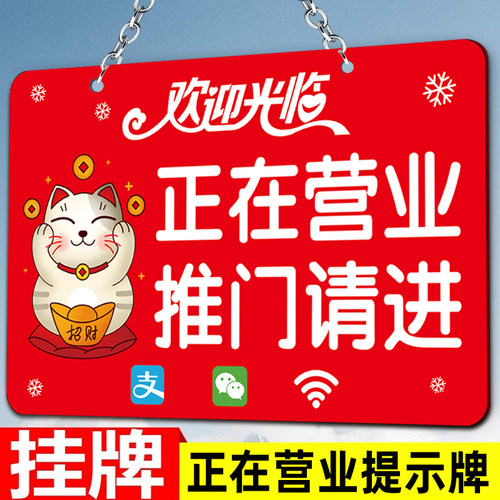 正在营业中挂牌玻璃推拉门提示牌