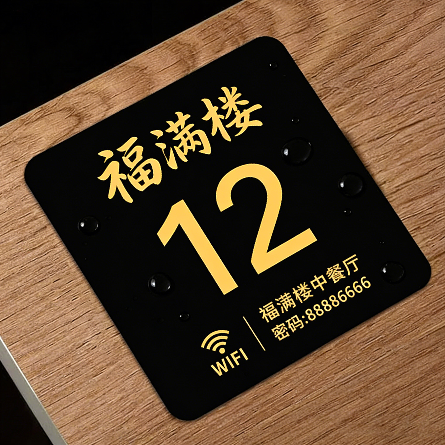 餐饮店桌号贴卓号牌定制