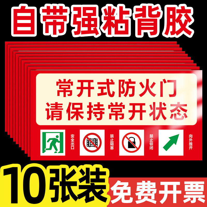 常开式防火门标识牌常闭式防火门请保持关闭贴纸提示牌消火消防栓使用方法火警119贴纸灭火器位置标识贴定制-封面