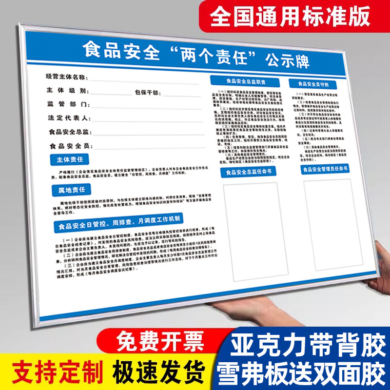 食品安全两个责任公示牌墙贴定制食品安全监督信息公示栏管理制度餐饮