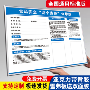 食品安全两个责任公示牌墙贴定制食品安全监督信息公示栏管理制度餐饮健康许可证健康证上墙公告栏展示板框架