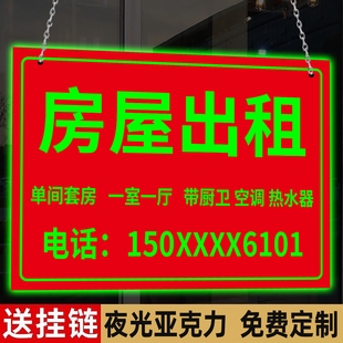 夜光房屋出租广告贴纸挂牌发光字定制招租标识牌展示牌住宅公寓旺铺厂房仓库招租转让有房出租提示牌海报定做