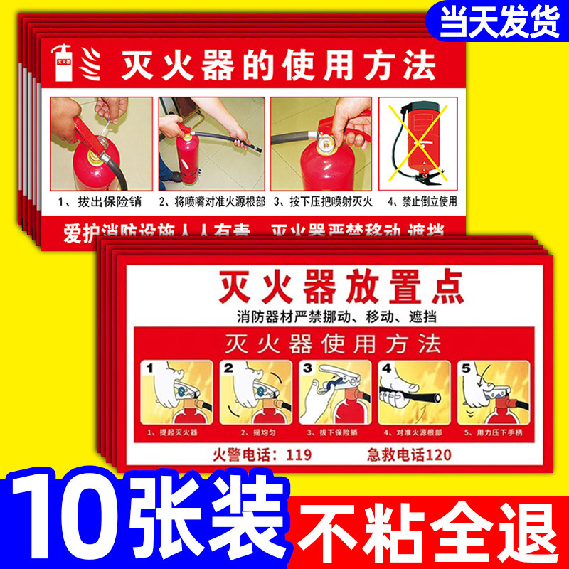 灭火器使用方法标识牌贴纸图片