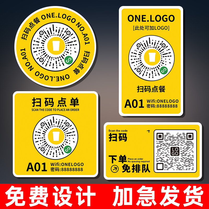 新款扫码点餐二维码桌贴定制