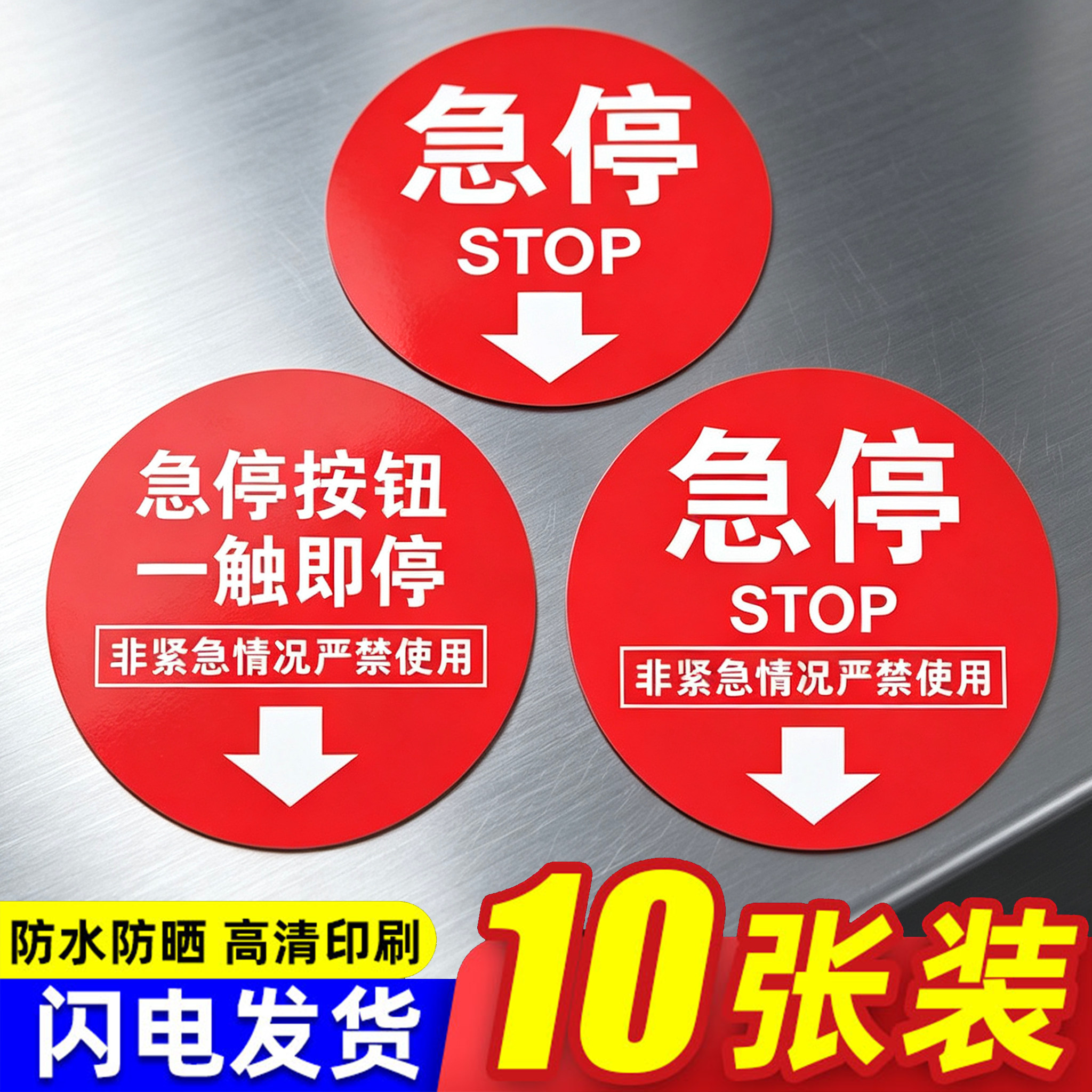 扶梯急停标识贴纸标志牌开关紧急按钮提示贴手自动电扶梯安全警示超市商场电梯紧急停止指示提示牌新检规标准