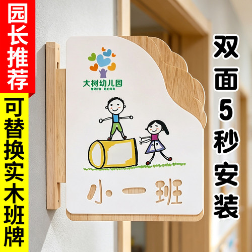 实木幼儿园班牌教室门牌定制