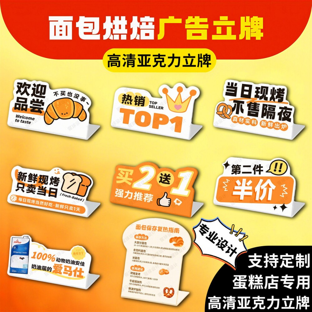 亚克力面包店促销台卡展示牌