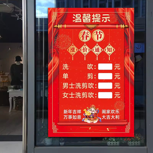 理发店涨价通知美发店春节涨价通知2026年马年过年放假通知定制发廊快剪店铺玻璃贴纸过年调价海报价目表自粘