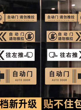 玻璃自动门提示贴电动门提示贴