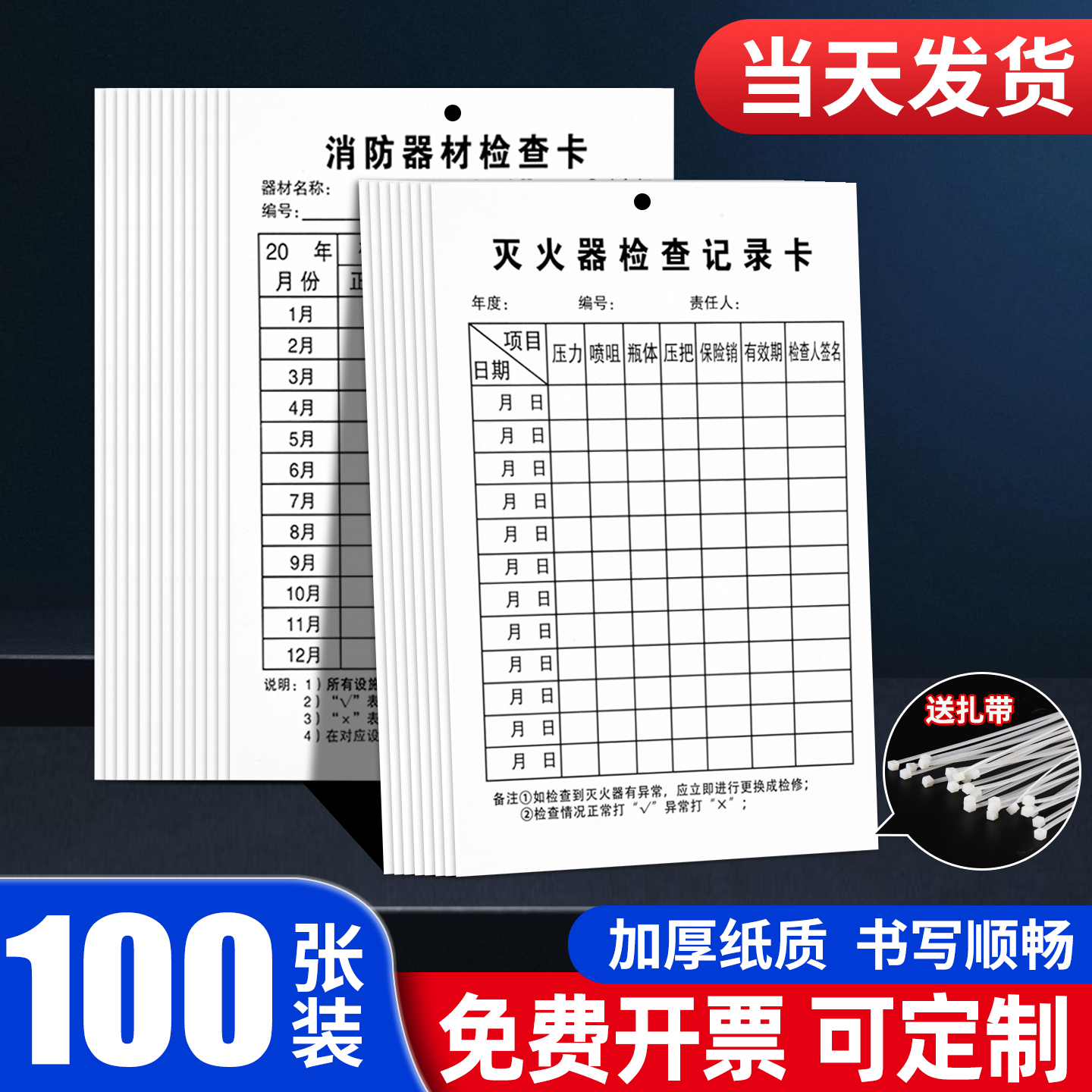 灭火器检查卡消防器材检查卡