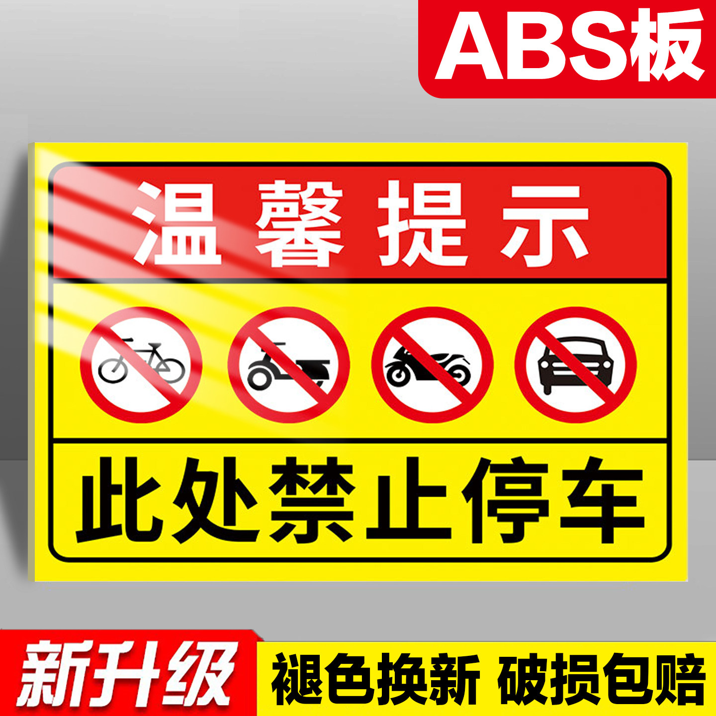 禁止停车警示牌门口请勿停车贴纸消防通道标识牌店铺门前告示牌此处严禁停车温馨提示牌告示牌子请勿占停神器,文具电教/文化用品/商务用品,标志牌/提示牌/付款码,淘宝优惠券,粉丝福利购,淘宝优惠卷
