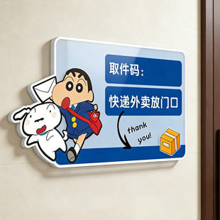 外卖快递放门口指示牌取件码贴纸家用创意可爱入户门装饰蜡笔小新提示牌定制亚克力标识牌可擦写粘胶免打孔