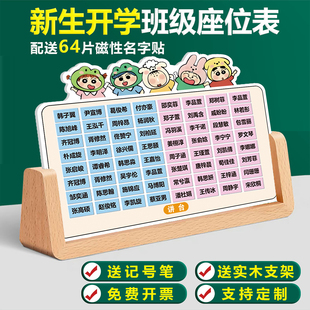 班级磁性座位表定制姓名牌磁吸座位可移动姓名贴磁铁教室讲台学生名字座牌活动排座位午托学生点名神器编座位