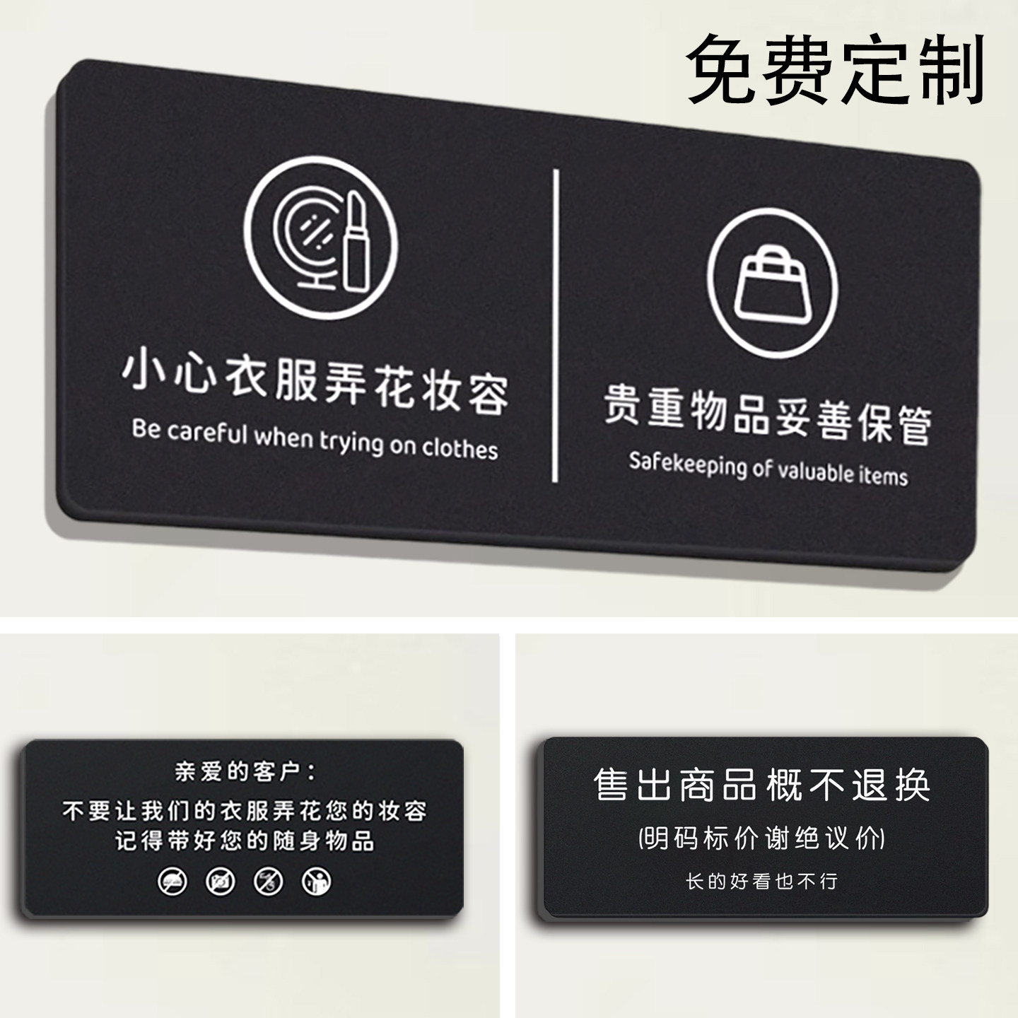 【热卖爆款】试衣间提示牌贴轻奢