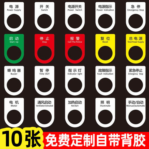 电箱设备按钮标识牌急停启动开关