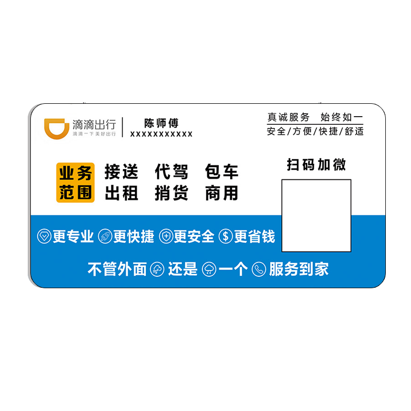 亚克力网约车提示贴挂牌