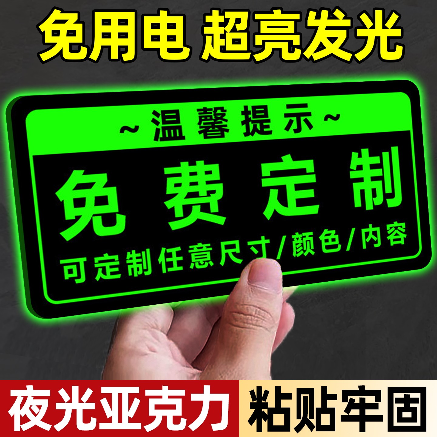 夜光亚克力提示牌定制广告牌温馨标识牌自发光磁吸门口门牌指示牌展示牌文字定做卡通logo小标牌提醒标语贴纸