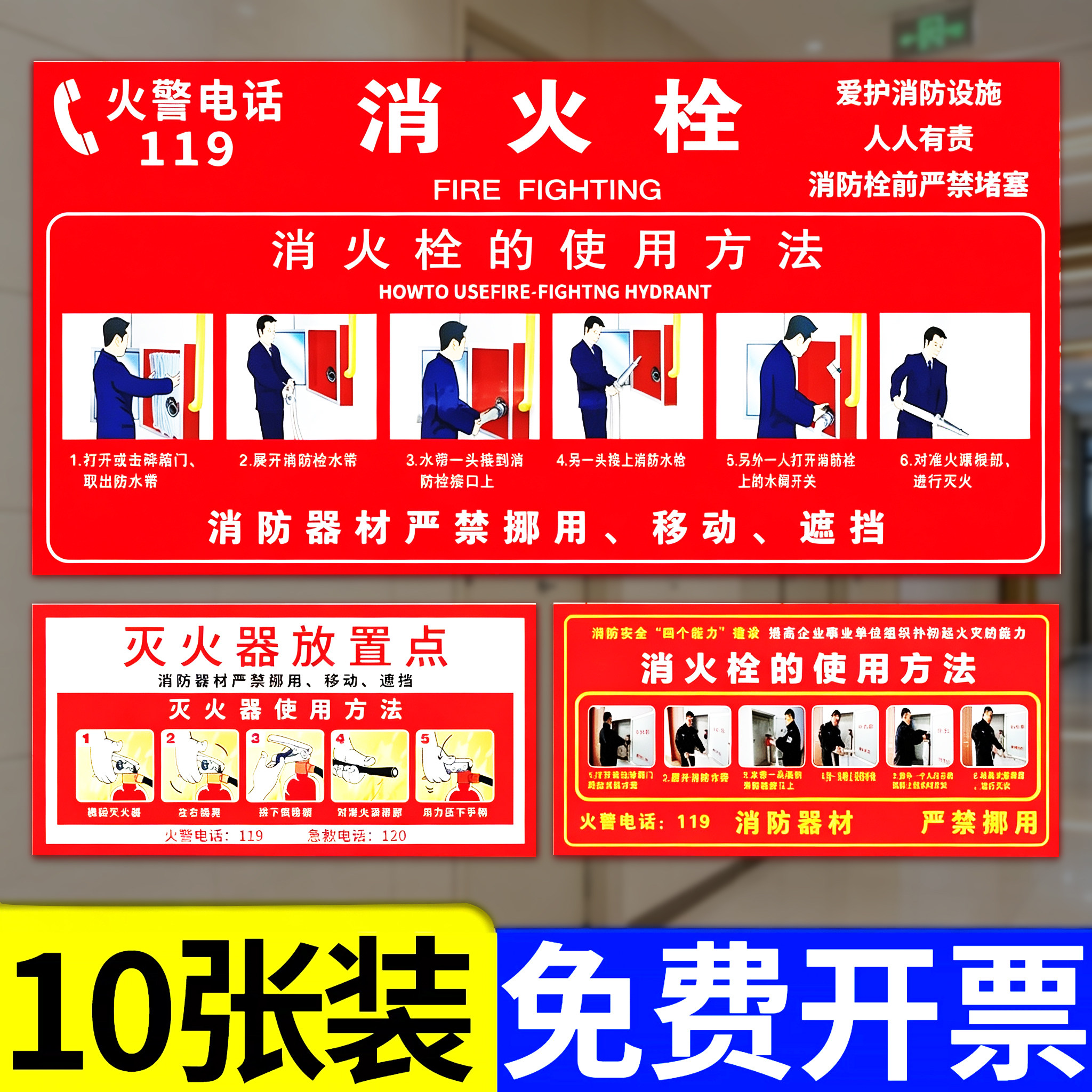 灭火器消防栓使用方法贴纸图片
