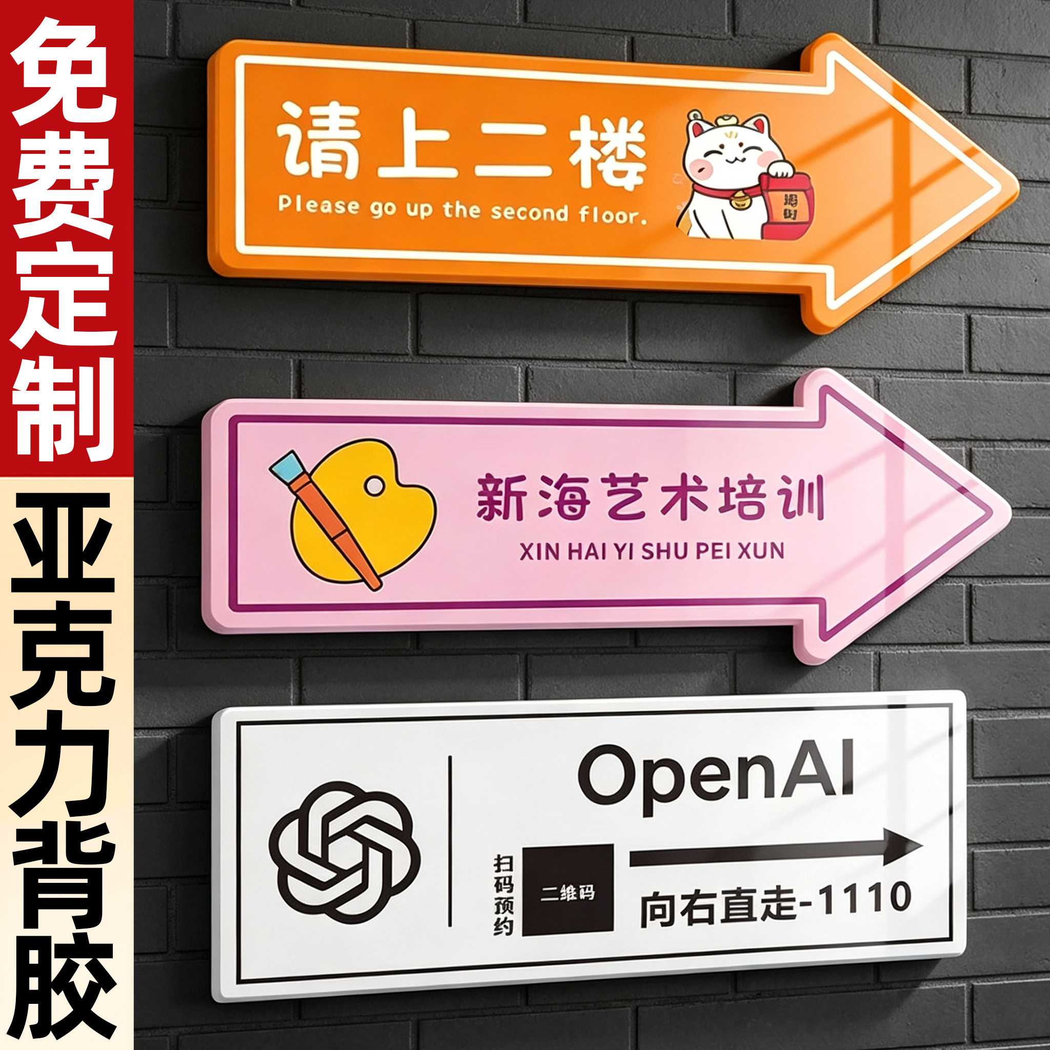 导向牌指示牌定制箭头方向指引贴
