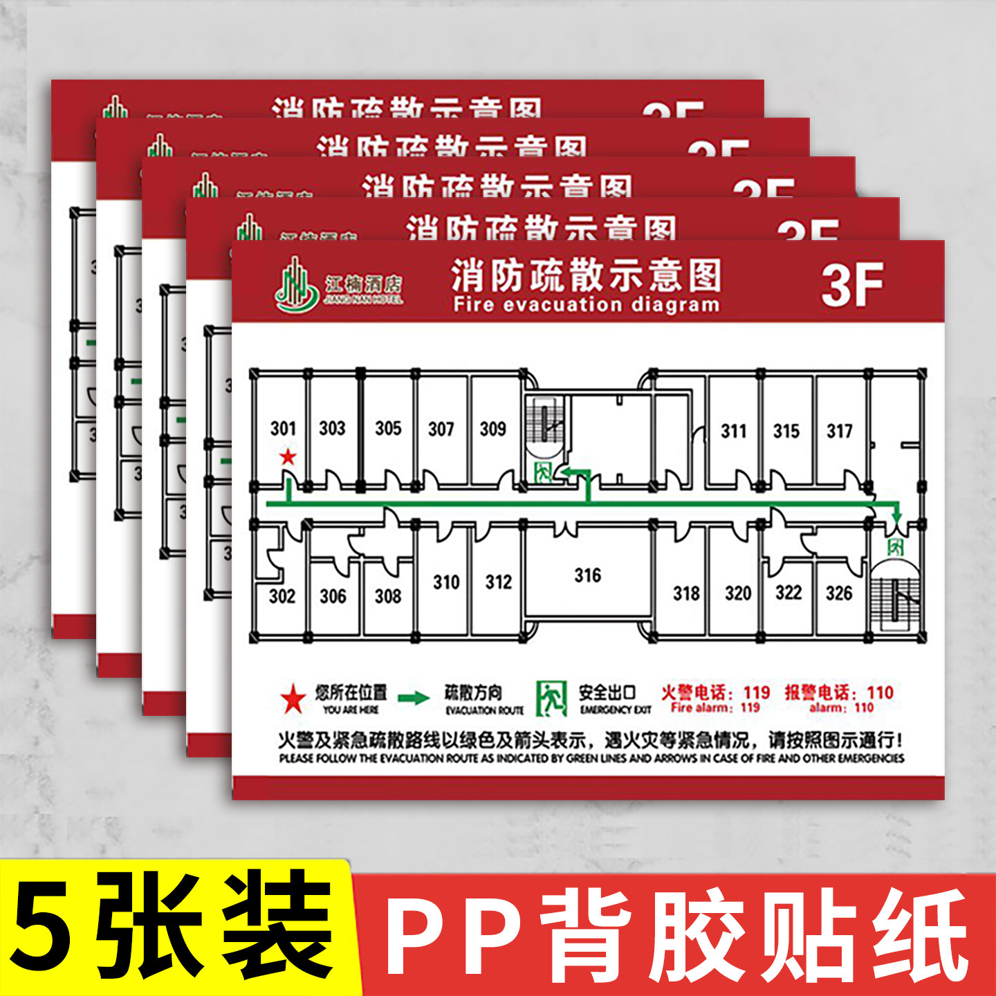 【免费定制】消防疏散示意图指示