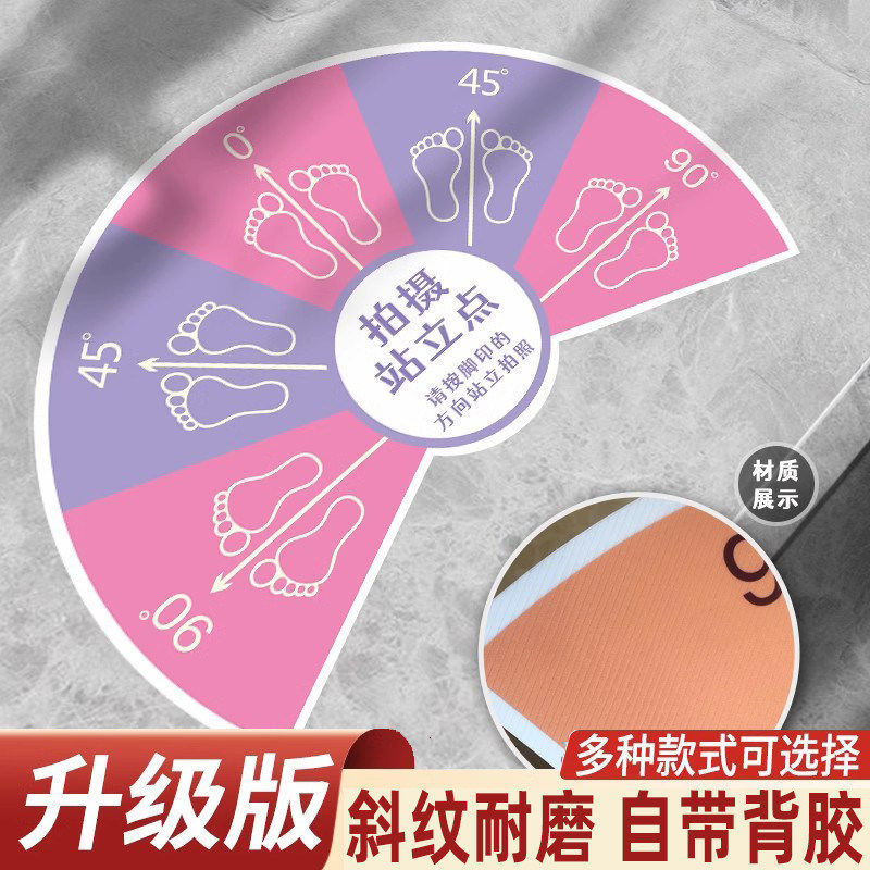 拍摄站立点角度地贴脚丫站位定位