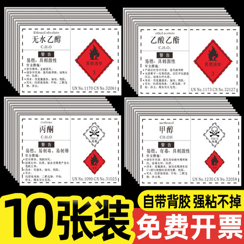 危险化学品标签可定制
