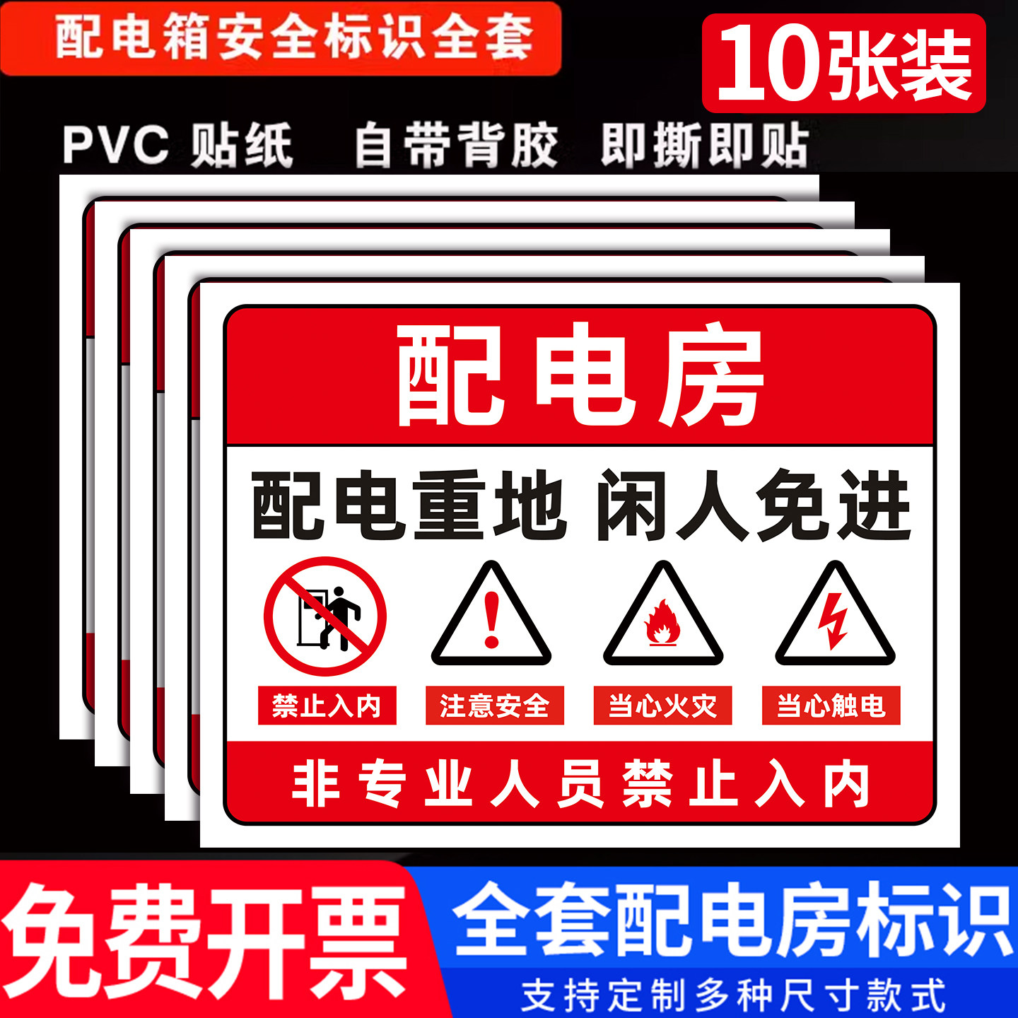 【不粘包退】配电箱标识贴纸