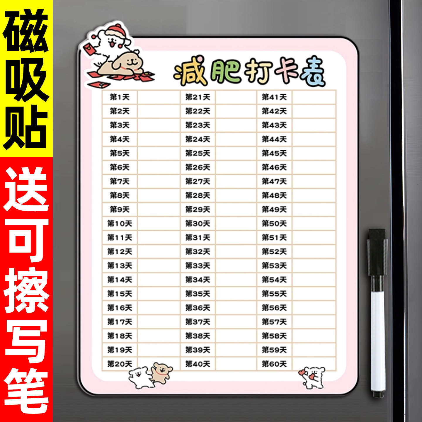 减肥打卡记录表体重打卡记录贴纸墙贴冰箱贴自律打卡磁吸贴60天励志减肥日历神器减脂餐运动健身增肌计划表30,文具电教/文化用品/商务用品,标志牌/提示牌/付款码,淘宝优惠券,粉丝福利购,淘宝优惠卷