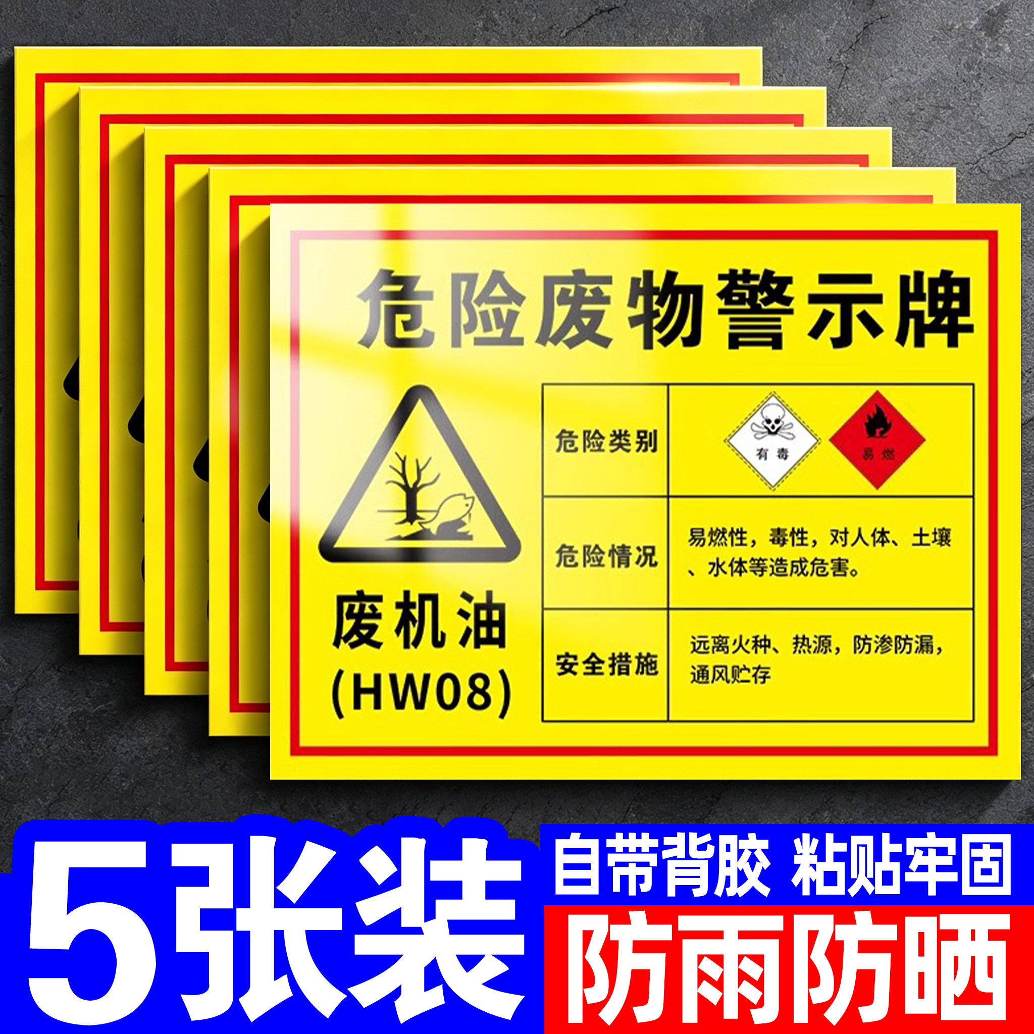 危险废物警示牌新版废机油标识牌