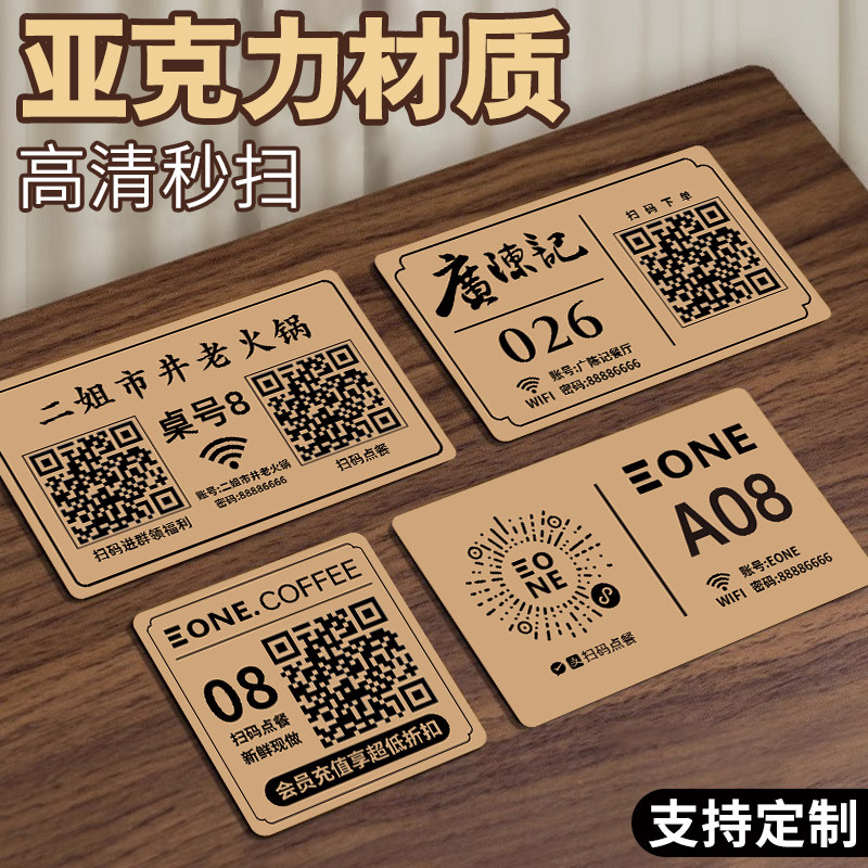 扫码点餐二维码桌贴古铜金亚克力