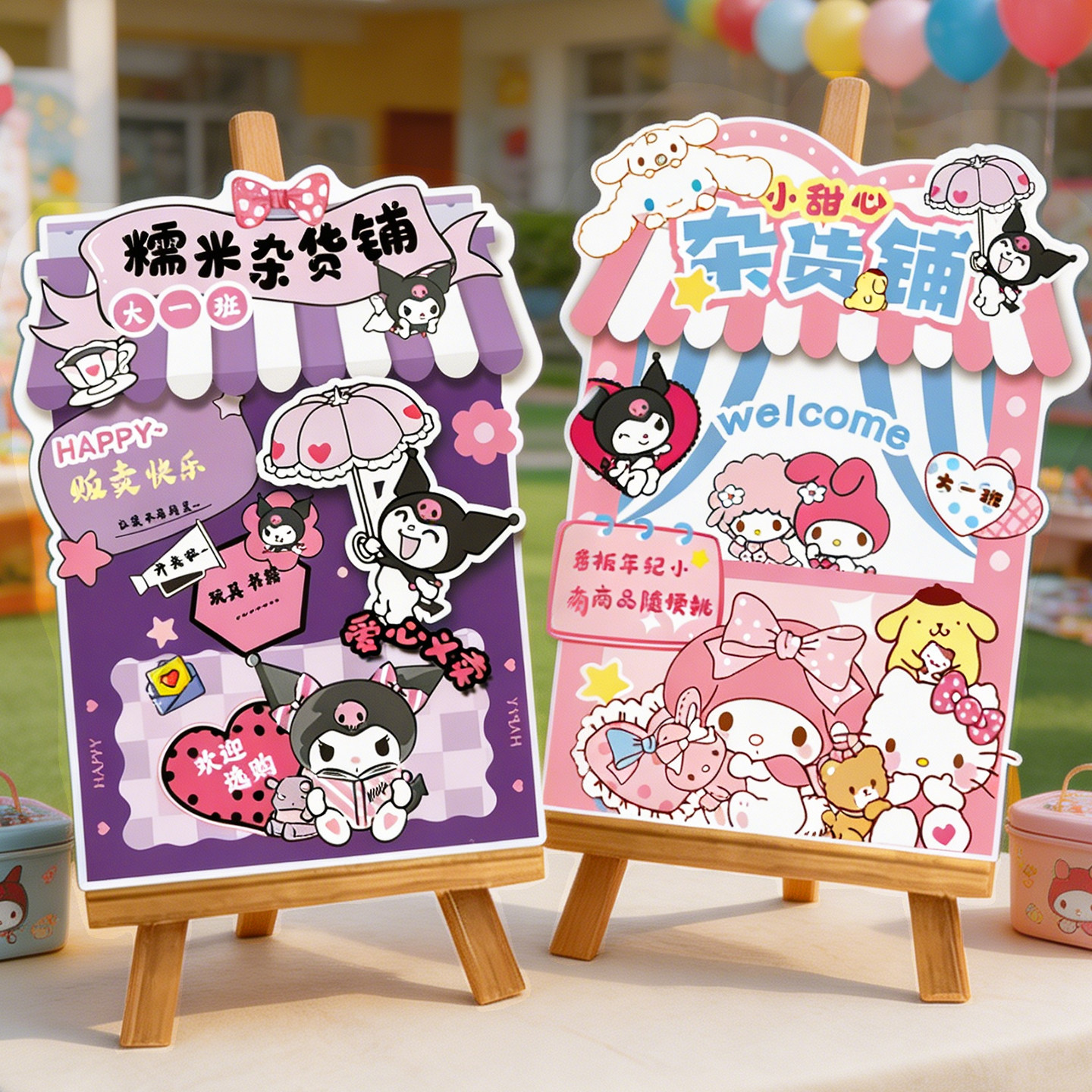 幼儿园儿童跳蚤市场摊位牌爱心义卖活动摊位牌展架装饰广告牌定制