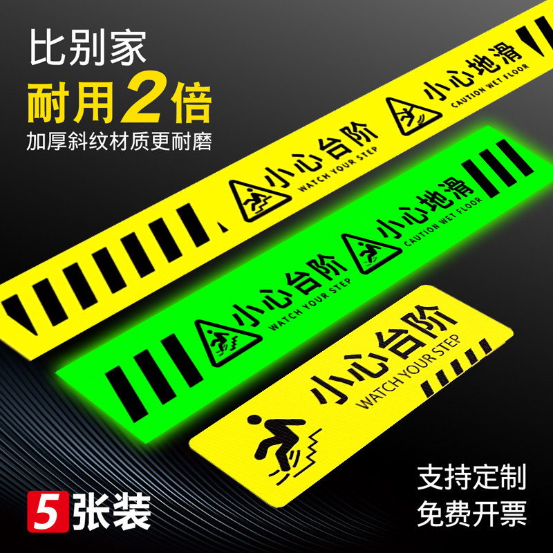 【升级强粘】小心台阶地贴