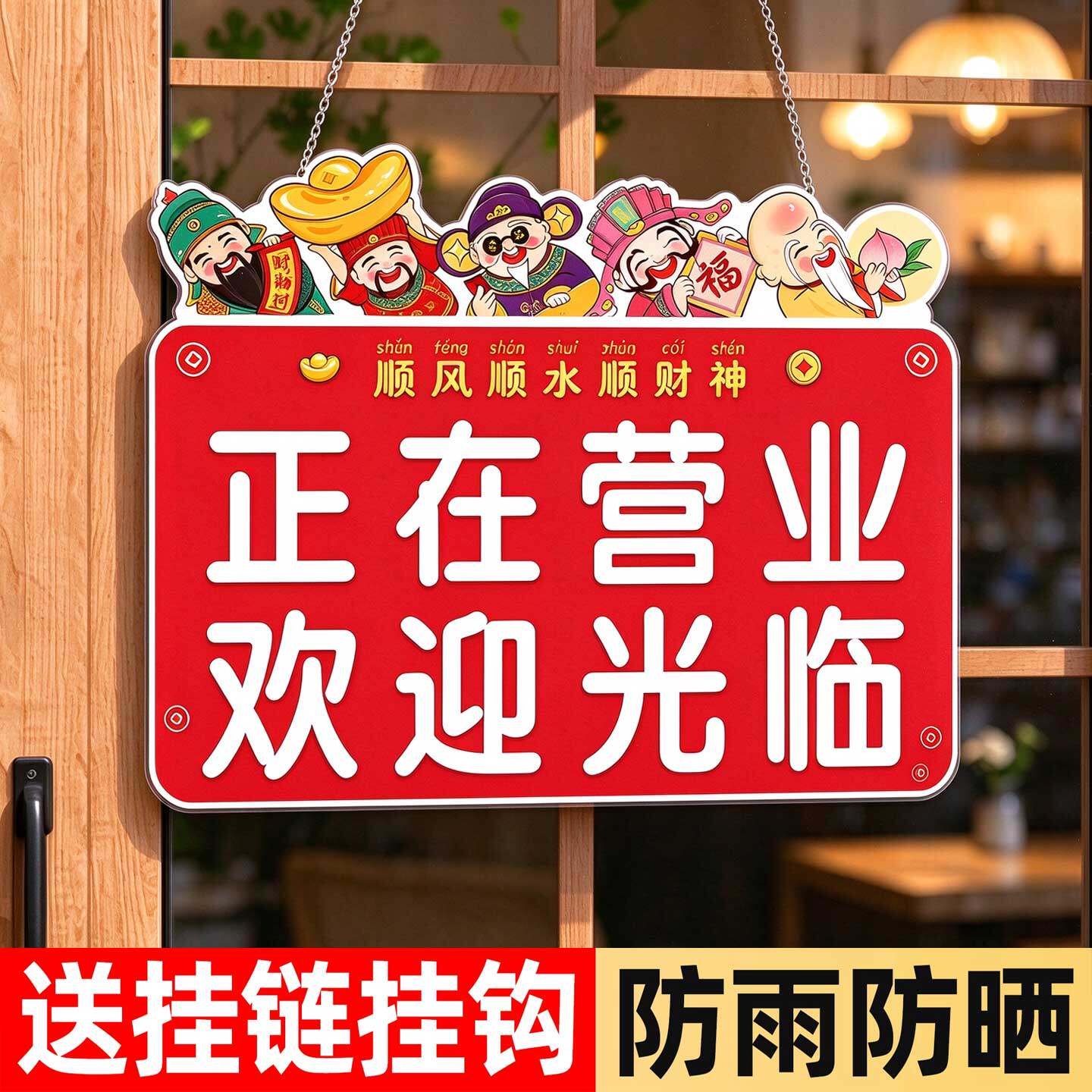 正在营业挂牌玻璃门提示牌