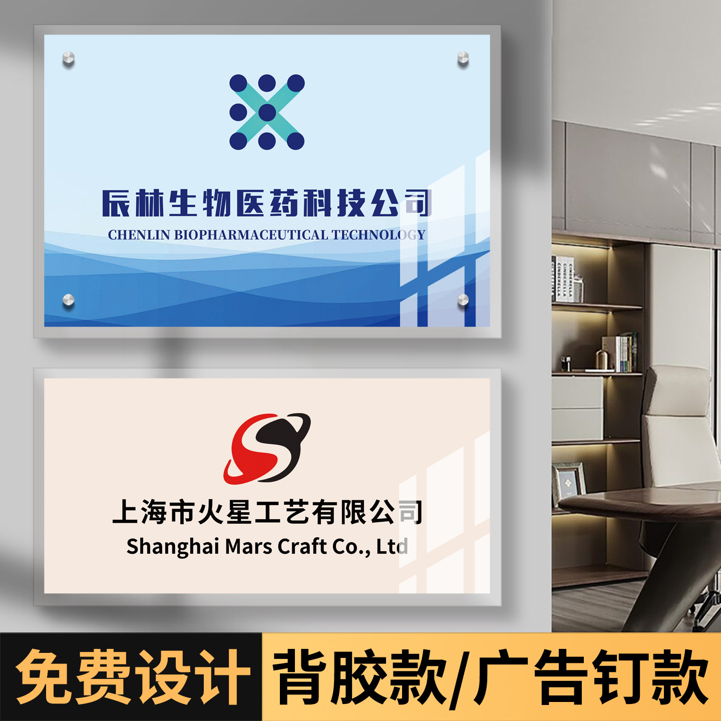 亚克力广告牌定制公司门牌展示牌