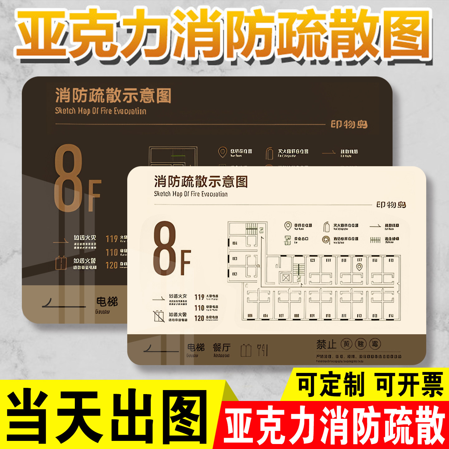 亚克力消防疏散示意图逃生示意图
