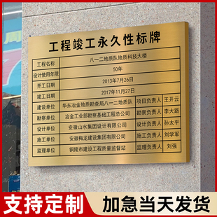 工程竣工标识牌标志牌不锈钢铜牌定制做小区工程铭牌责任人标示牌提示工地质量验收责任牌授权金属挂牌室外