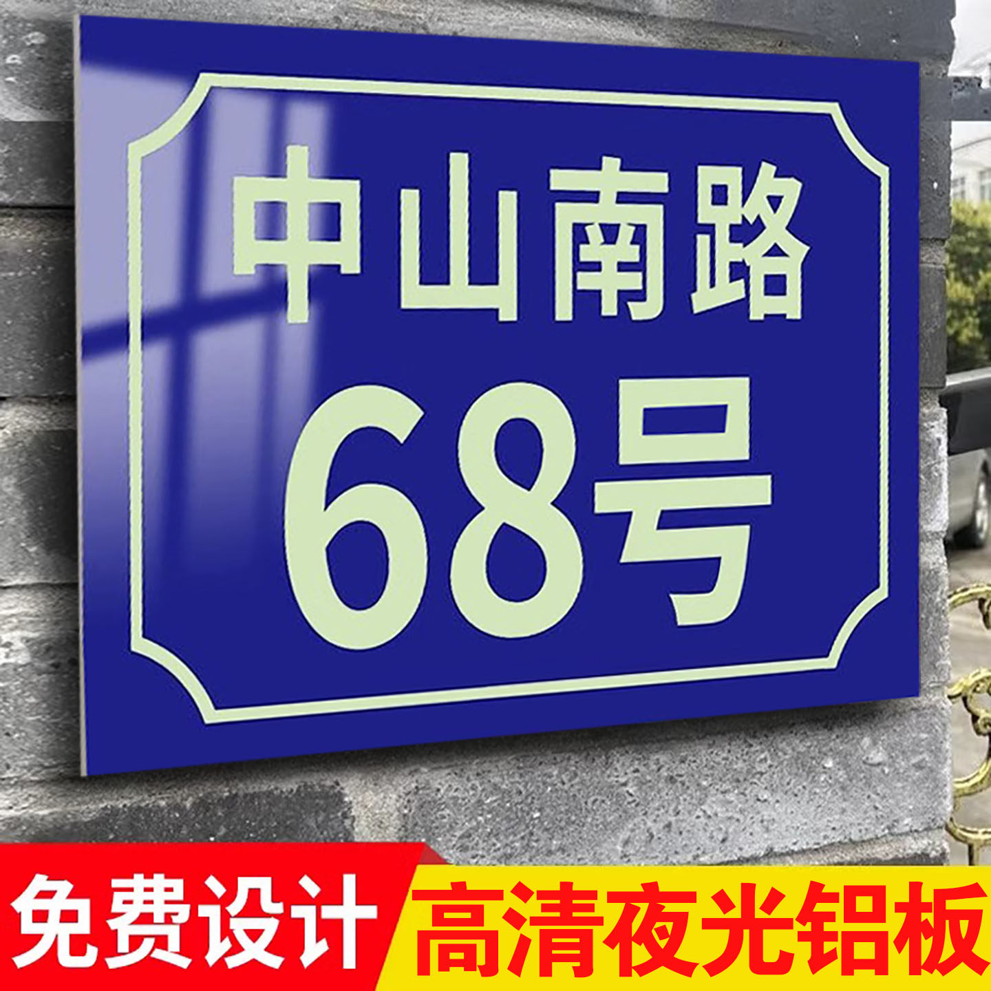 门牌号码牌家用定制农村自建房门牌公司办公室数字老式门牌号定制定做2025新款入户门牌不锈钢反光膜高清超亮