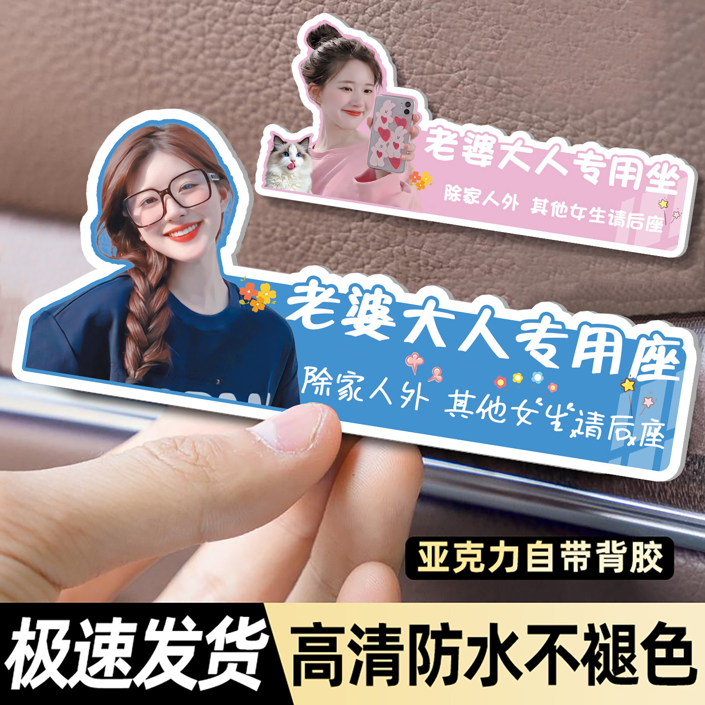 定制卡通副驾驶女朋友专属座车贴汽车用老婆大人专用座亚克力小仙女专用座车贴纸装饰宝贝媳妇专属座位订制做,文具电教/文化用品/商务用品,标志牌/提示牌/付款码,淘宝优惠券,粉丝福利购,淘宝优惠卷