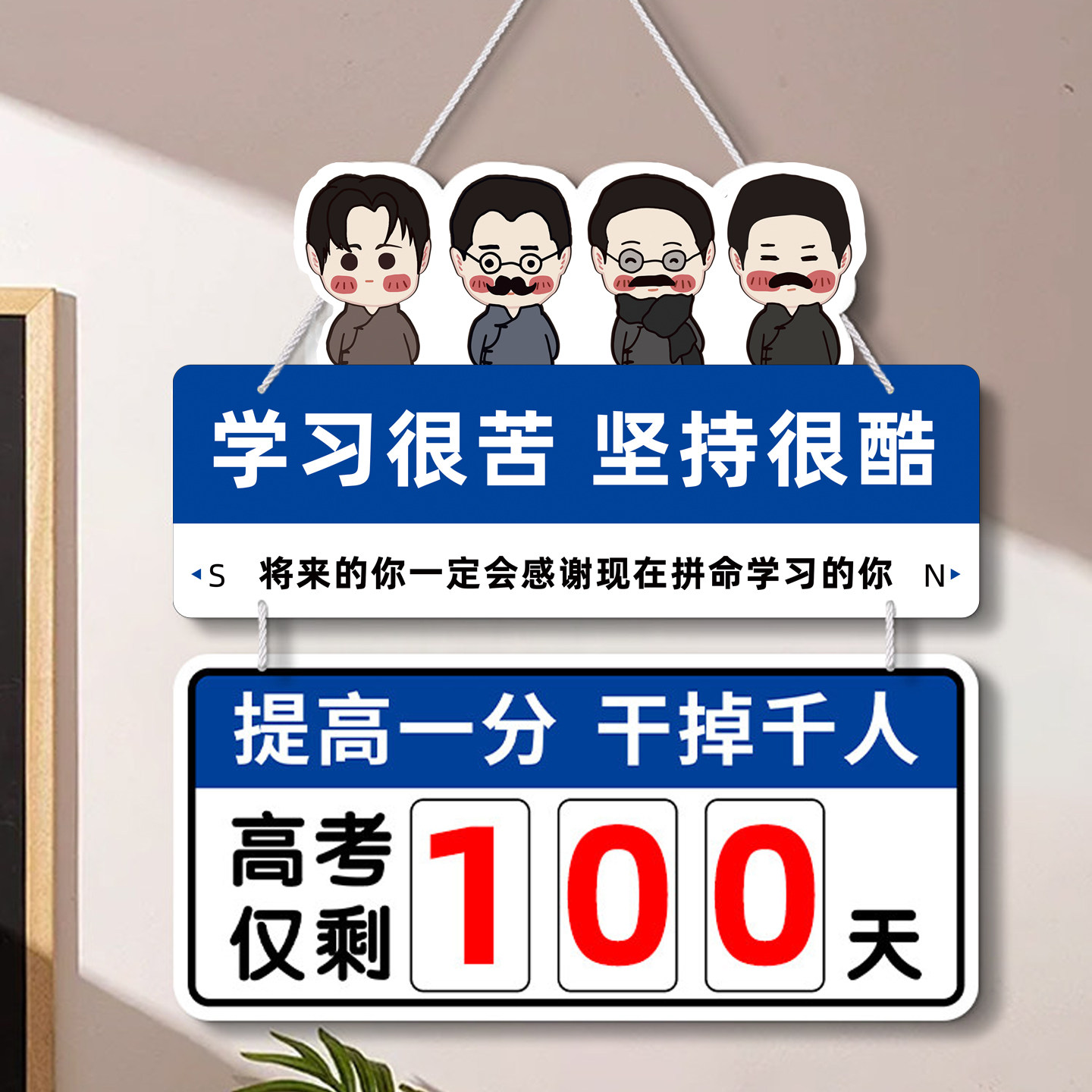 高考倒计时提醒牌2026年中考日历一百天创意个性倒数板家用定制学校教室学习很苦坚持很酷励志学生墙贴提示牌,文具电教/文化用品/商务用品,台历,淘宝优惠券,粉丝福利购,淘宝优惠卷