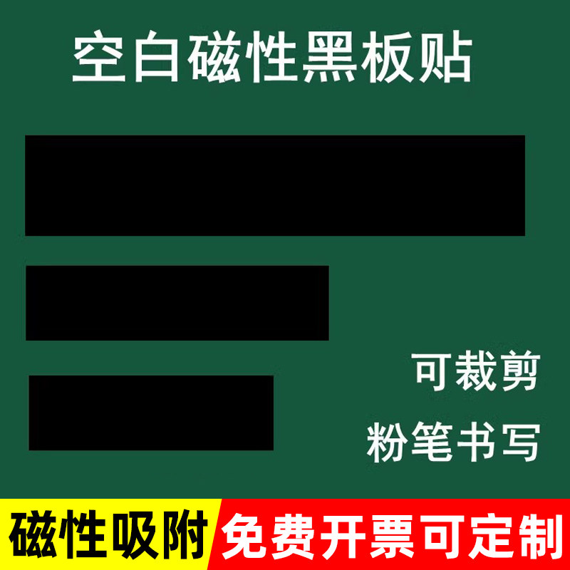 空白磁性黑板贴白板贴软磁贴写标题田字格磁力定制语文拼音格小黑板练粉笔字磁贴大号单个教学四线三格米字格