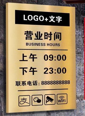 营业时间告示牌不锈钢口腔诊所上班工作作息公示牌铜牌定制挂牌可修改门牌餐厅美容店铺广告公休牌子制作