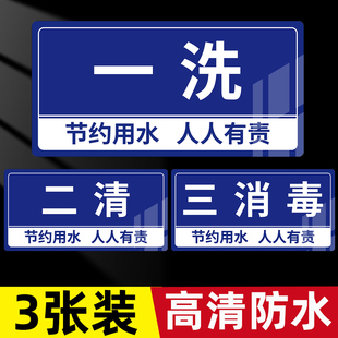 一洗二清三消毒贴纸亚克力4d厨房管理卡洗手池洗肉池贴纸半成品标签标识贴三连池标识洗菜池贴纸厨房标识牌子