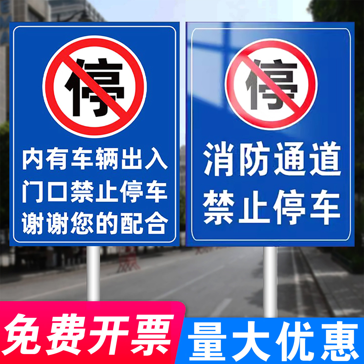 门前区域谢绝停车铝板防水防晒