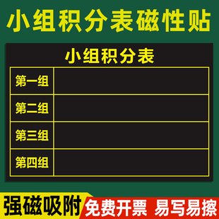 班级黑板贴小组积分表磁力贴值日表墙贴班级评比栏小学生课表磁吸班级班级学生竞赛积分教师必备教学神器定制