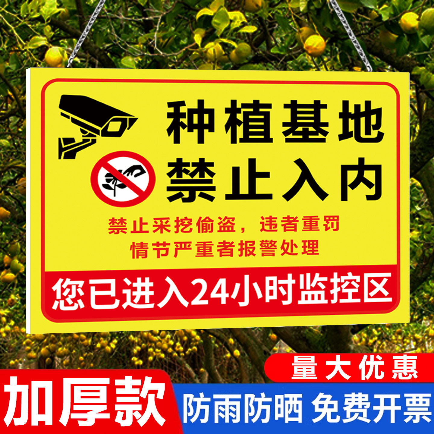 种植基地禁止入内警示牌