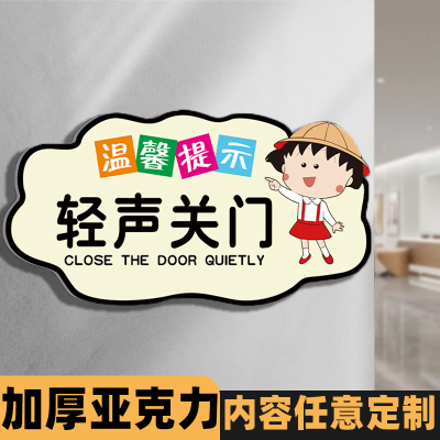 轻声关门温馨提示牌定制亚克力酒店出入关门标识办公室宿舍空调开放随手关门标识牌小心地滑马桶易堵卫生间牌