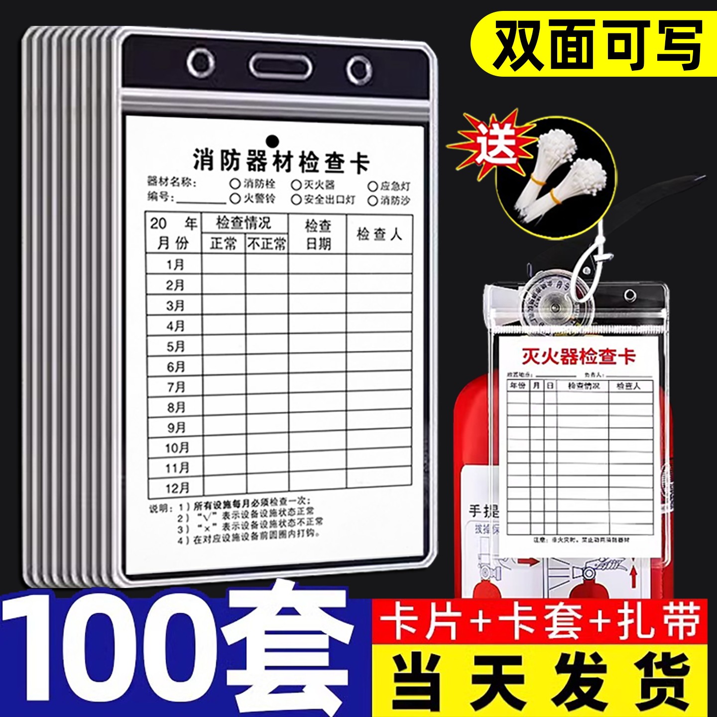 灭火器检查卡消防栓年检卡带日期器材检查记录卡防水卡套标识牌挂,商业/办公家具,广告牌/标识牌,淘宝优惠券,粉丝福利购,淘宝优惠卷