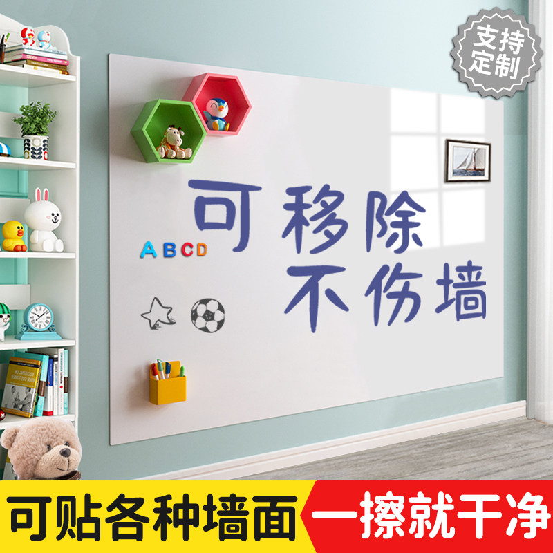 白板墙贴可移除磁性家用儿童