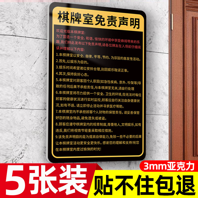 棋牌室免责声明亚克力定制